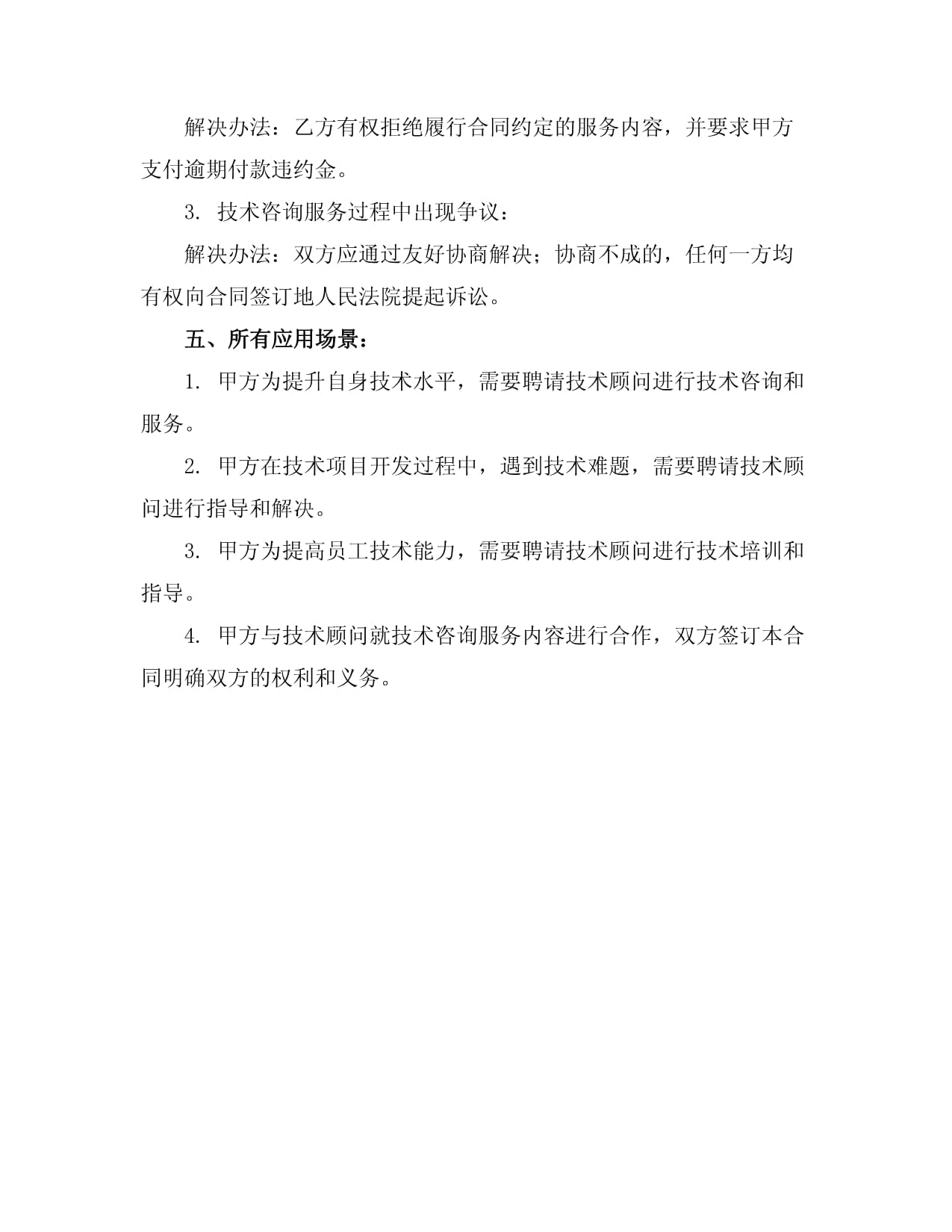 2024技术顾问聘请合同 技术开发与咨询的全方位合作指南
